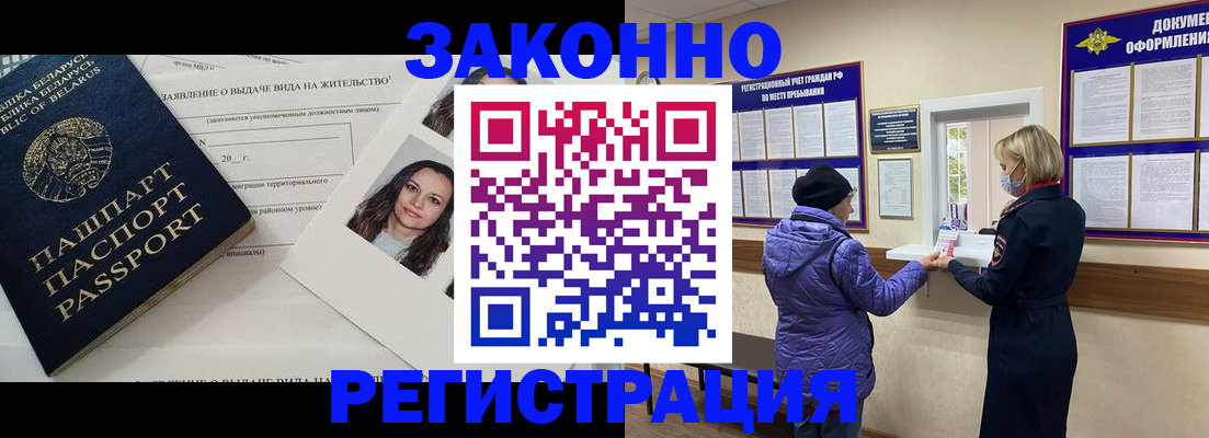 временная регистрация купить в Геленджике