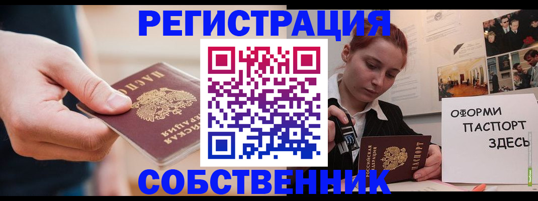 прописка 2025 в Геленджике