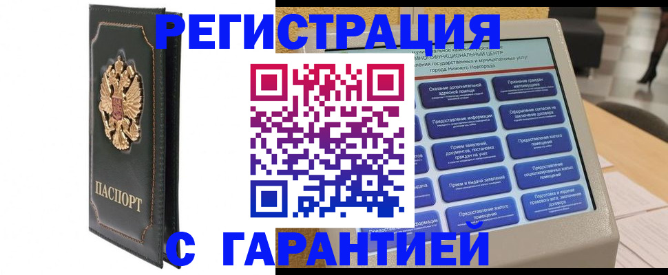 временная регистрация надежно в Геленджике