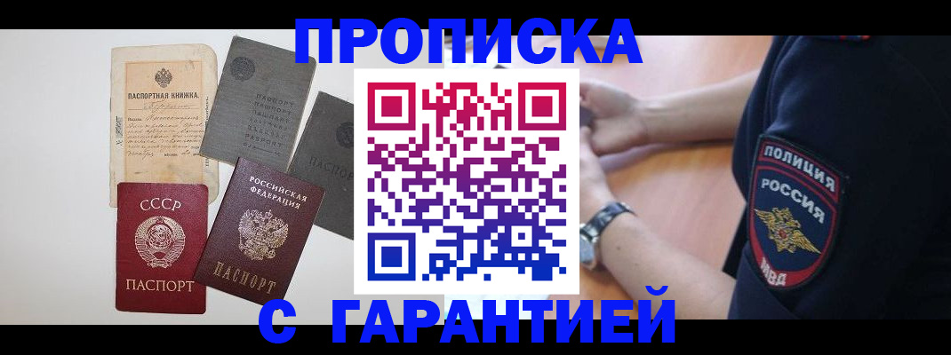 прописка для школы в Геленджике