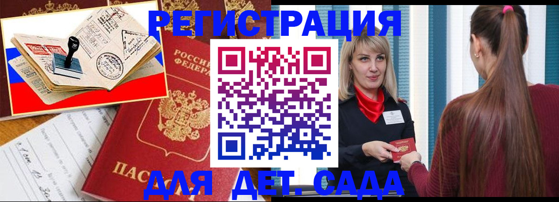 временная регистрация в Геленджике