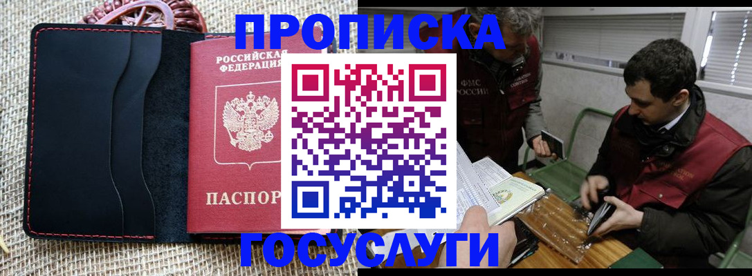 прописка для кредита в Геленджике