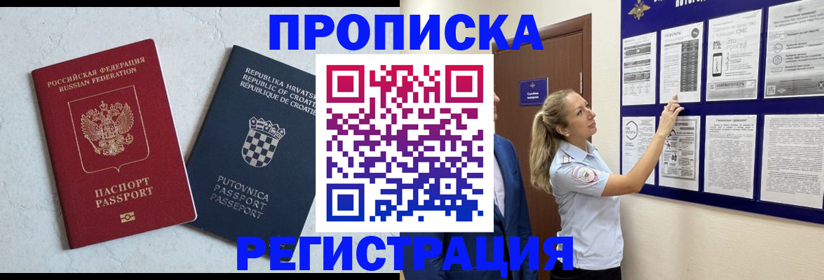 временная регистрация в Геленджике